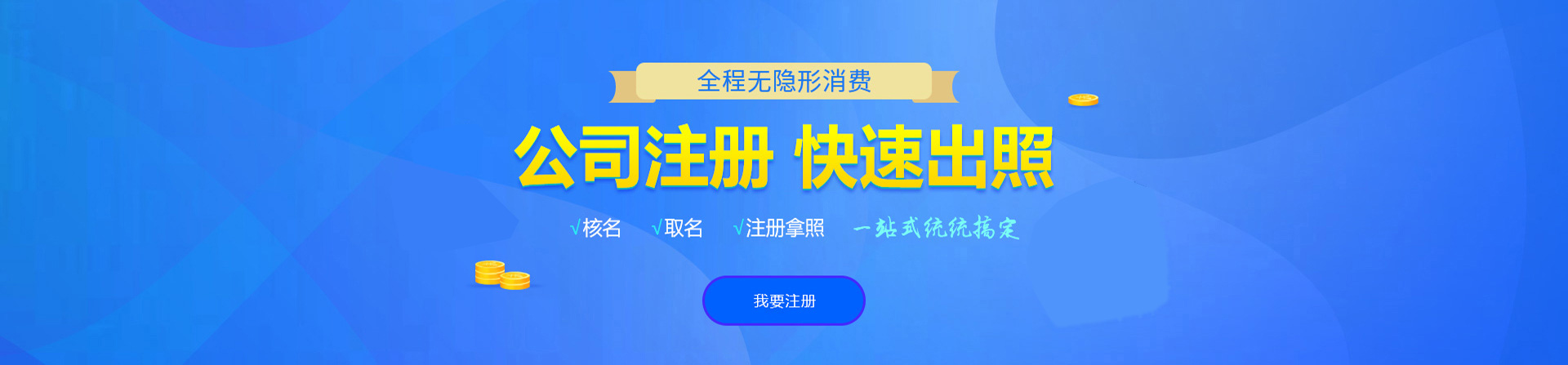 万源注册公司网